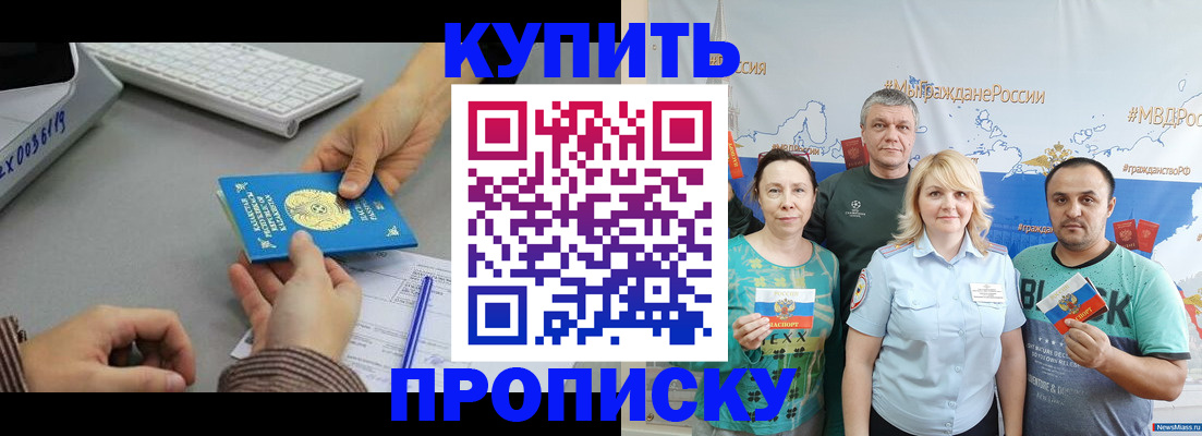 прописка в Находке