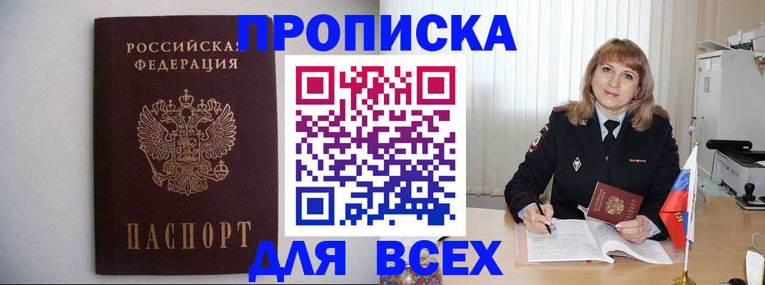прописка паспорт в Находке