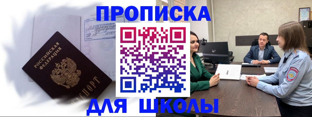 прописка законно в Находке