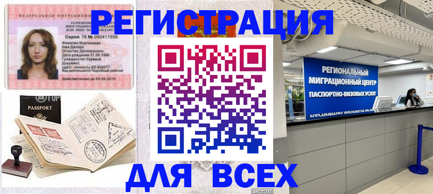 купить прописку в Находке