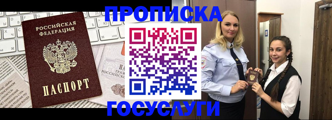 временная регистрация для школы в Находке