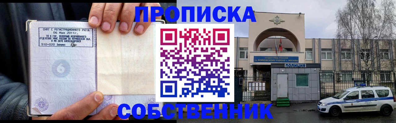 временная регистрация недорого в Находке
