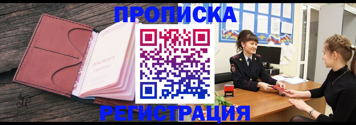 прописка от собственника в Находке
